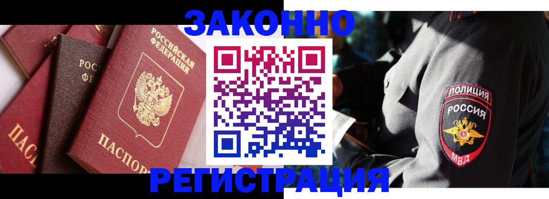 временная регистрация для школы в Кандалакше