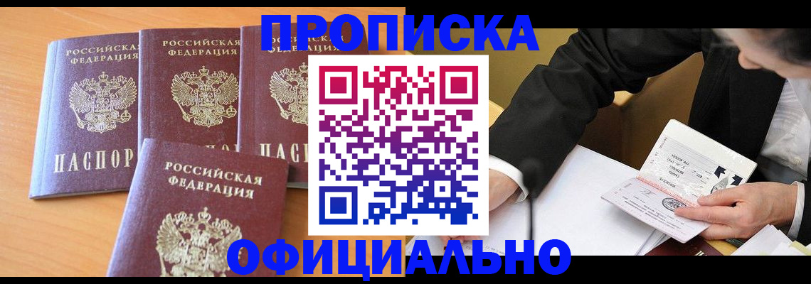 временная регистрация для всех в Кандалакше